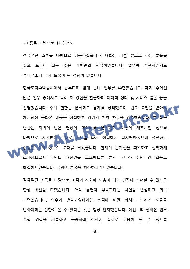 GS건설 주택영업 최종 합격 자기소개서(자소서)   (7 페이지)